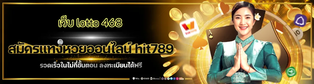 เว็บ lotto 468