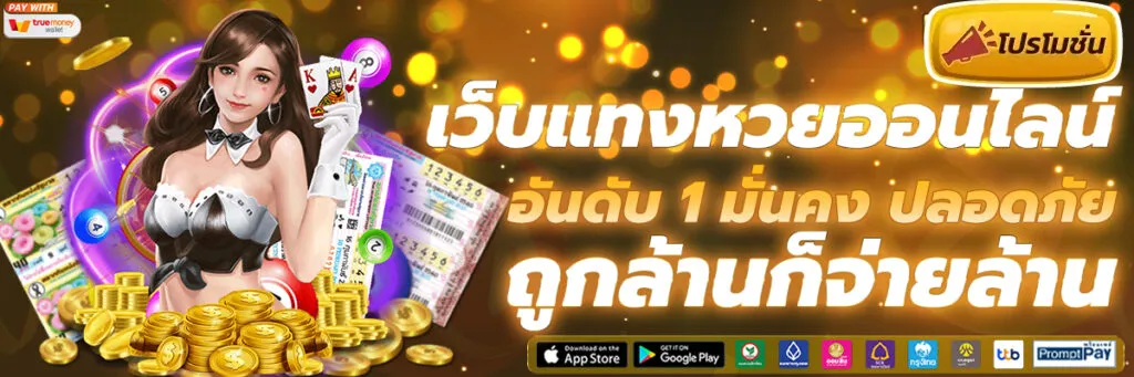 เว็บ lotto88win